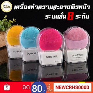 ​💥ราคานี้พร้อมรับประกัน3เดือนซื้อเลย 📢Forever เครื่องทำความสะอาดผิวหน้า **อ่านก่อนซื้อ ** แปรงทำความสะอาดผิวหน้า