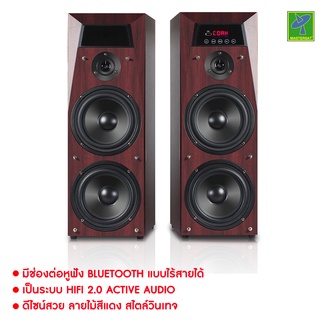 Mastersat Hyper Sound by Mastersat รุ่น IA-260 100W (50Wx2) Bluetooth HI-FI Bass Reflex Active