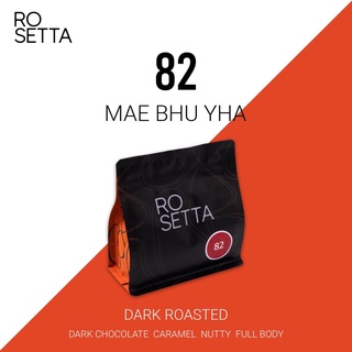 Rosetta 82 / กาแฟไร่แม่บู่หย่า คั่วเข้ม Arabica 100% เกรด A [ ไม่เปรี้ยว ] มี 2 ขนาด