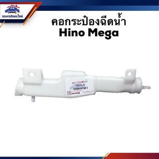 💦คอกระป๋องฉีดน้ำ HINO MEGA