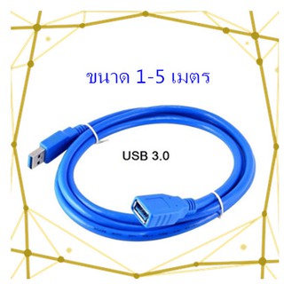 สายต่อยูเอสบี 3.0 ตัวผู้ เป็น ตัวเมีย เพิ่มความยาว USB 3.0 Extension Cable Type A Male to Female 5Gbps