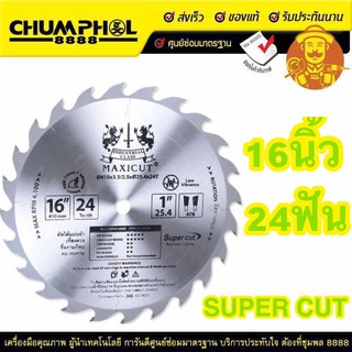 ใบเลื่อยวงเดือนตัดไม้ ATB 16”x24T MAXICUT Super Cut