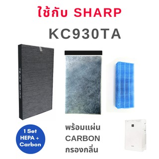 แผ่นกรอง เครื่องฝอกอากาศ Sharp รุ่น KC-930TA ใช้ทดแทนไส้กรองฝุ่น HEPE รุ่น FZ-30SFTA และแผ่นกรองไอน้ำรุ่น FZ-Y30MFE