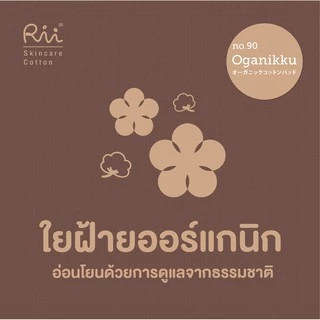 (แพ็คคู่) Rii 90 Oganikku Organic Cotton Pads