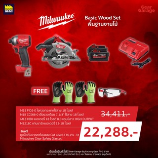 Milwaukee Promotion Basic Wood Set พื้นฐานงานไม้ Gear Garage By Factory Gear