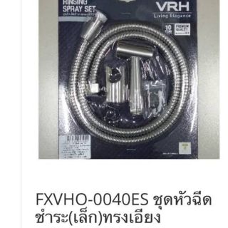 ชุดหัวฉีดชำระ ทรงเอียง รุ่น FXVH-0040ES VRH​ #8851236018992