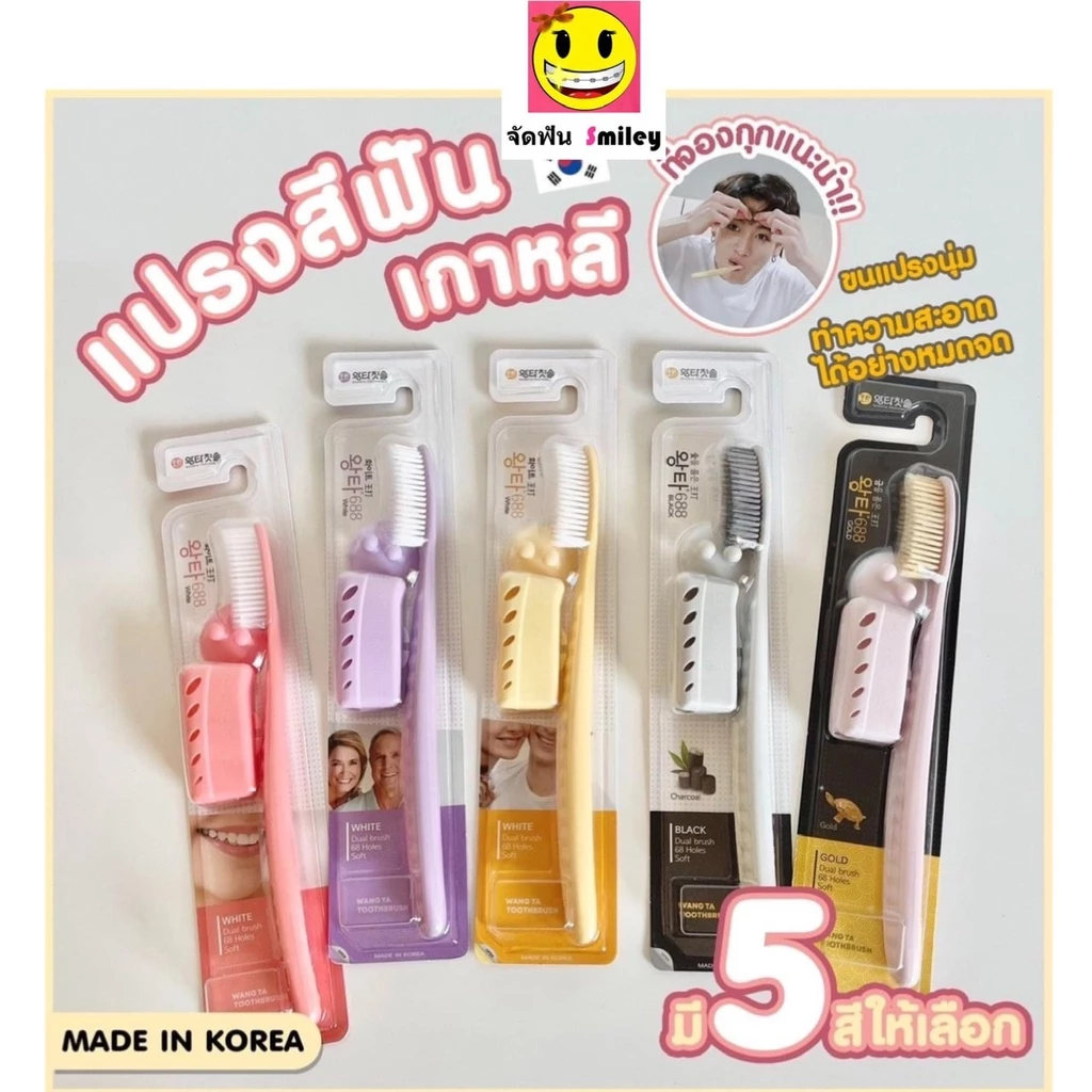 ￼โปรแรง แปรงสีฟันเกาหลี Denticon Wangta + ยาสีฟันเกาหลี wawa ขนขาว ขนทอง ขนดำชาโคล หัวแปรงขนาดพิเศษ ขนแปรงนุ่ม