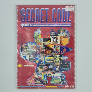 [00434] Secret Code 1 (TH)(BOOK)(USED) หนังสือ บทสรุปเกม มือสอง !!