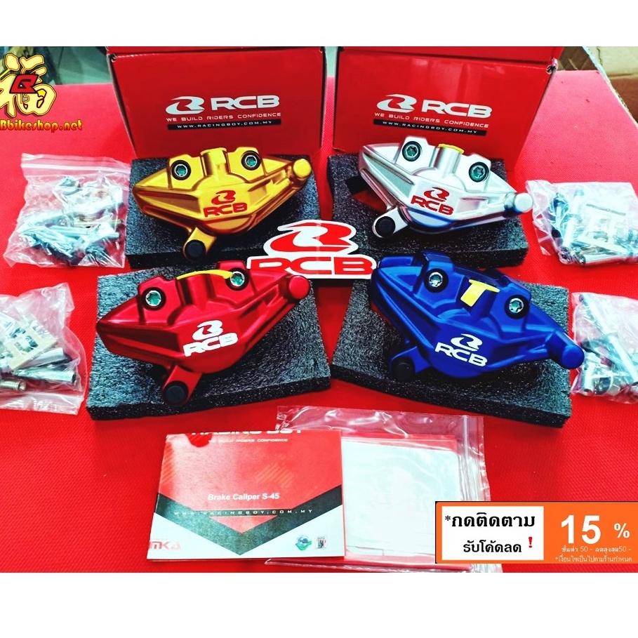 13. ปั้มดิสหลัง S-45 RCB *Racing Boy งานแท้ MSX125 MSX SF GPX125-150 R15 m-slaz คละสี**