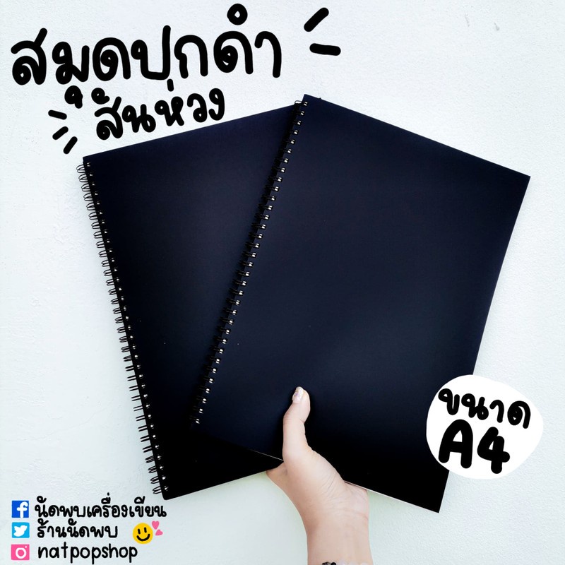 สมุดโน้ตสันห่วงปกดำขนาด A4 เส้นกริด ไม่มีเส้น มีเส้น