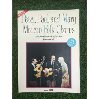 Peter Paul and Mary Modern Folk Chorus