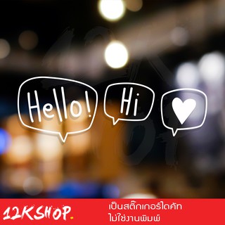 สติ๊กเกอร์คำทักทายก่อนเข้าร้าน Hello Hi ขนาด 30x10 cm เป็นสติ๊กเกอร์ pvc ไดคัท สติ๊กเกอร์ติดผนัง สติ๊กเกอร์ร้านกาแฟ