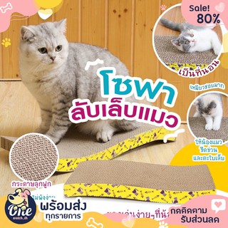 ที่ลับเล็บแมว ราคาถูก ใช้ได้ 2 ด้าน ที่ฝนเล็บแมว ของเล่น ของใช้แมว ที่ลับเล็บ โซฟาลับเล็บแมว ฝนเล็บแมว แมว