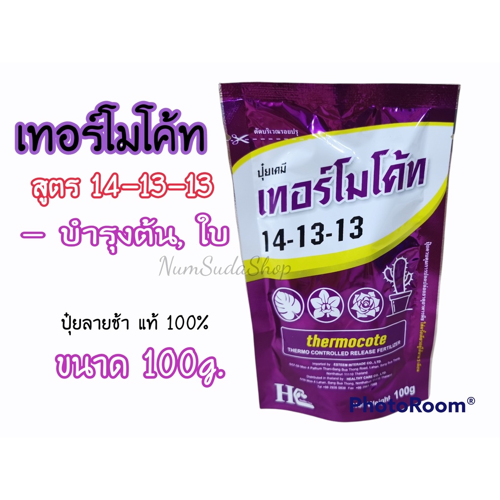 ปุ๋ยออสโมโค้ทสูตร 13-13-13 สูตร 12-25-6+1% และ ปุ๋ยเทอร์โมโค้ท 14-13-13 ปุ๋ยละลายช้า ราคา ถูกที่สุด ดีลบีเคเค แกลเลอรีภาพที่ 6