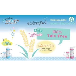 ReisCare แป้งหอมไร้ซแคร์ กลิ่นฟลอรัล สวีท 6 กระป๋อง x ขนาด 130 กรัม