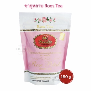 🌸ชากุหลาบ Roes Tea🌸 ชาตรามือ 150 กรัม