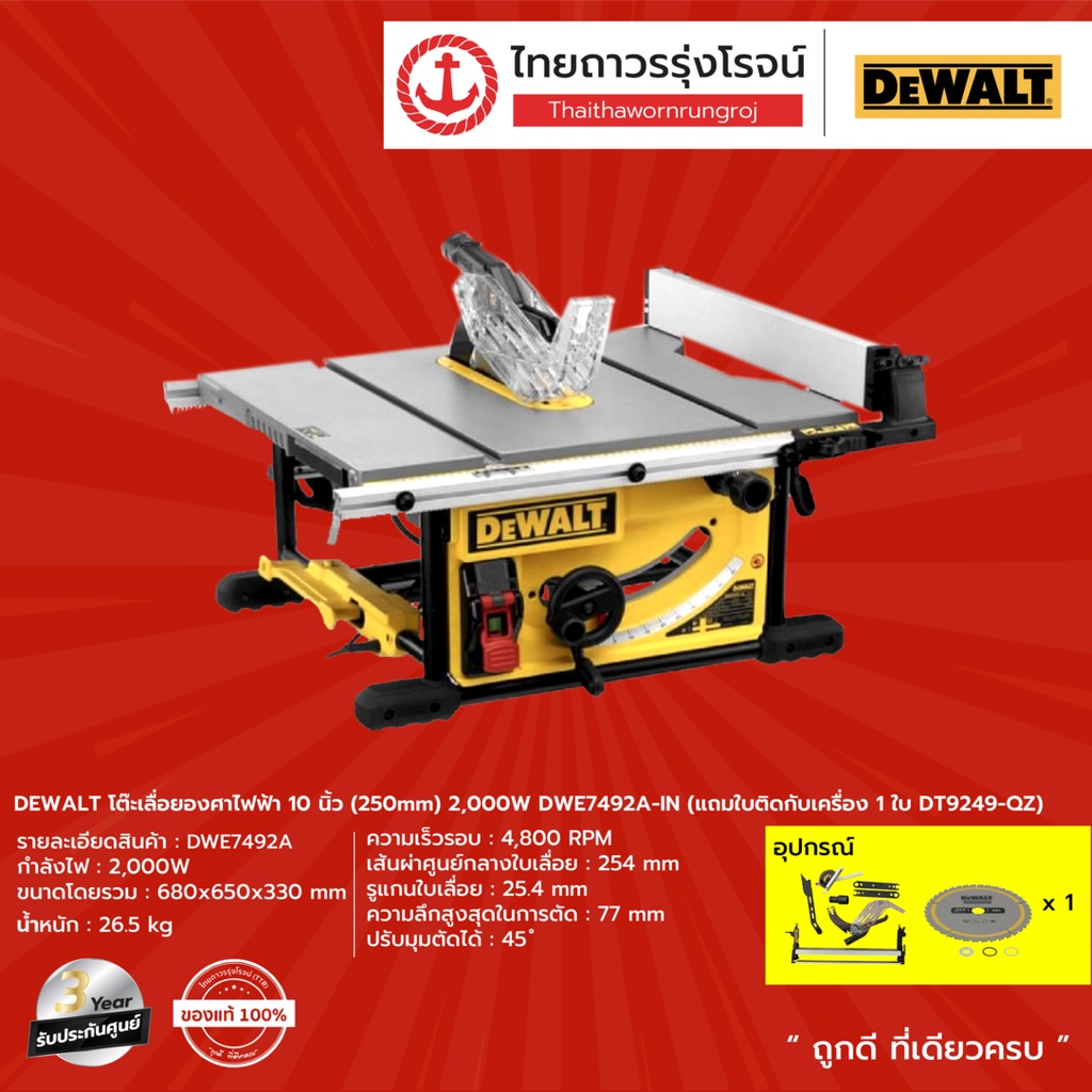DEWALT DWE7492 โต๊ะเลื่อยองศาไฟฟ้า 10นิ้ว (250mm) 2000w รุ่น DWE7492A-IN (แถมใบติดกับเครื่อง1ใบ DT92