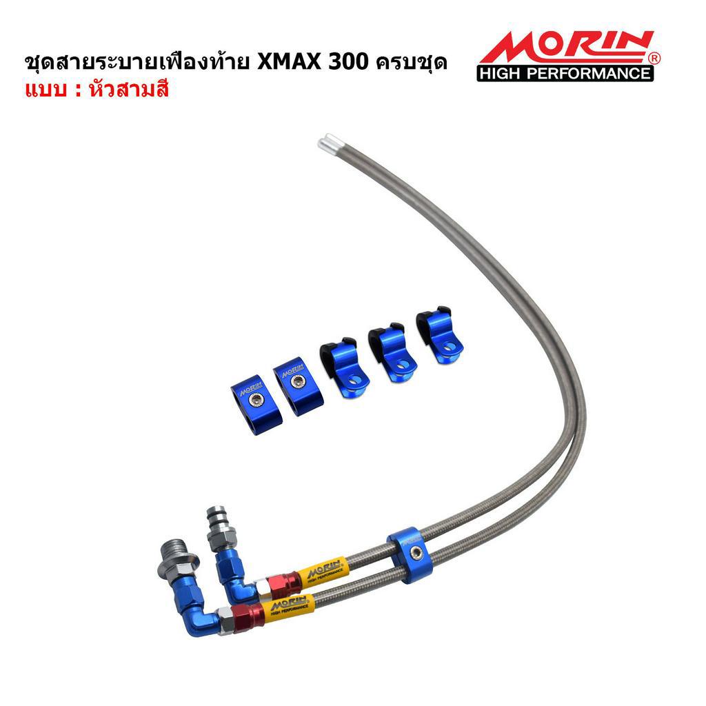 Morin Bộ cáp nhả bánh sau xmax hoàn chỉnh (có khóa 2 dây, R-3-pin 3 chấu) Phụ Kiện Xe Máy