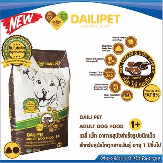 Daili Pet เดลี่ เพ็ท อาหารสุนัข 1 กก. สำหรับสุนัขโต อายุ 1 ปี ขึ้นไป