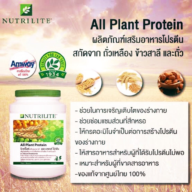 ⭐️พร้อมส่ง⭐️ ถูกสุดช้อปไทย แท้ 💯 Nutrilite All Plant Protein นิวทริไลท์ ออล แพลนท์ โปรตีนแอมเวย์  900 กรัม