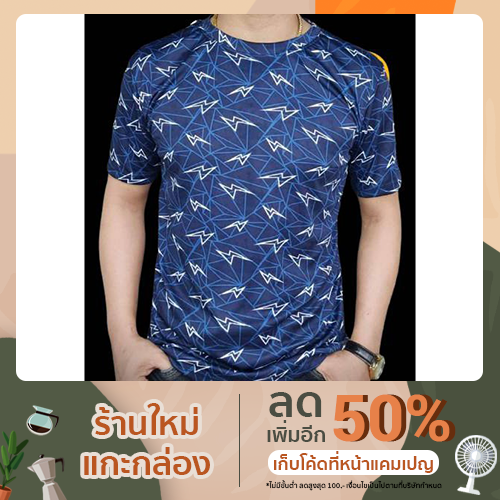 เสื้อผู้ชาย ลำลอง สวมใส่สบาย