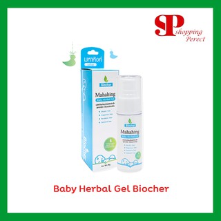 มหาหิงค์เบบี้เจลโฉมใหม่ Baby Herbal Gel Biocher 1 ขวด ขนาด 40 Ml [Y2934]