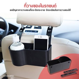 ที่วางแก้วน้ำในรถ เอนกประสงค์ รุ่น 410