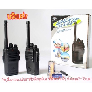 วิทยุสื่อสารของเล่นสำหรับเด็ก 2 เครื่อง WALKIE TALKIES ... พร้อมส่ง