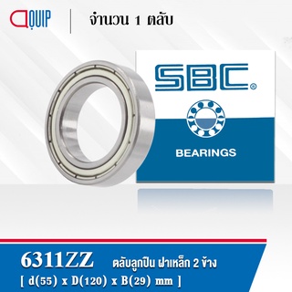 6311ZZ SBC ตลับลูกปืน เม็ดกลมร่องลีก ฝาเหล็ก 2 ข้าง ( Deep Groove Ball Bearing 6311 2Z ) 6311Z