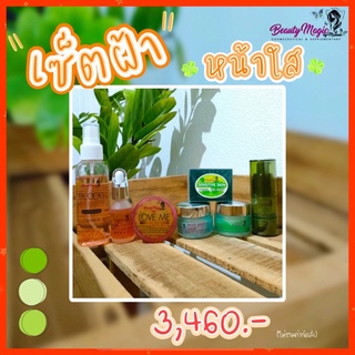 BEAUTY MAGIC BY MALINEE (บิวตี้เมจิก บาย มาลินี) เซ็ตฝ้า หน้าใส + โทนเนอร์ส้ม + กันแดดเลิฟมี