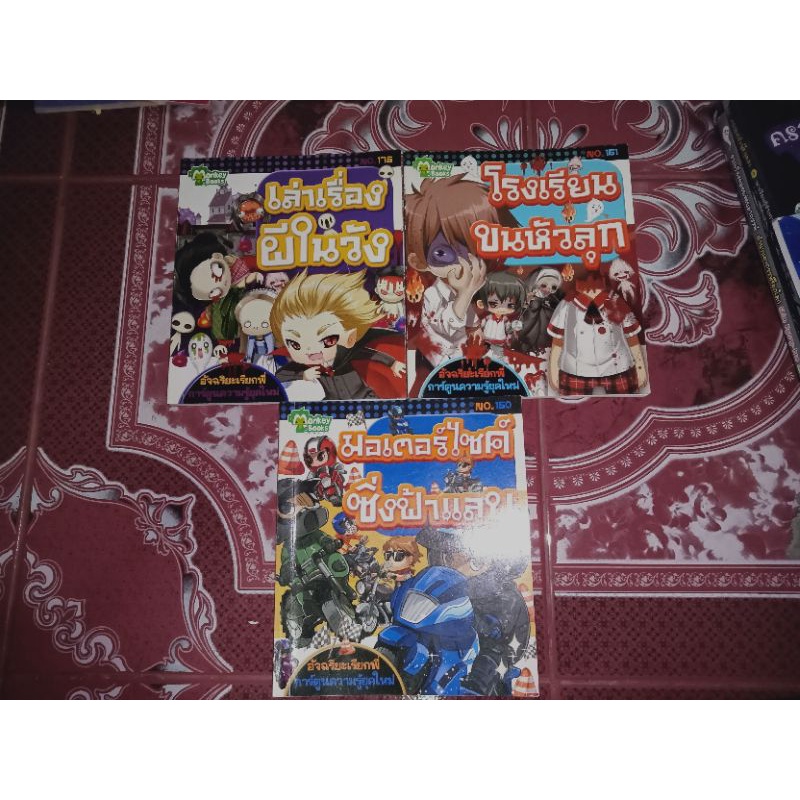 หนังสือการ์ตูนมือสอง monkey Books