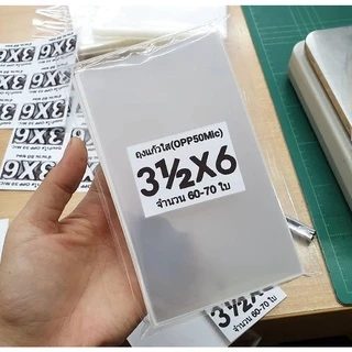 แบ่งขาย ซองแก้วใส ถุงแก้วใส OPPหนา(50ไมครอน) พร้อมส่ง เลือกไซส์ที่ตัวเลือก **(ไม่มีเทปกาว)**