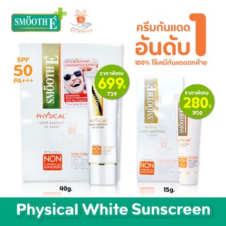 SMOOTH E PHYSICAL WHITE BABYFACE SPF 50+ PA+++ / WHITE - สมูทอี ฟิสิคอล ไวท์ เบบี้เฟส SPF 50+ PA+++ / ขาว💥✨