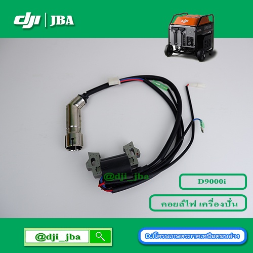 D9000i ชุดสายหัวเทียนเครื่องปั่นไฟ โดรนเกษตร DJI ราคา ถูกที่สุด ดีลบีเคเค แกลเลอรีภาพที่ 5