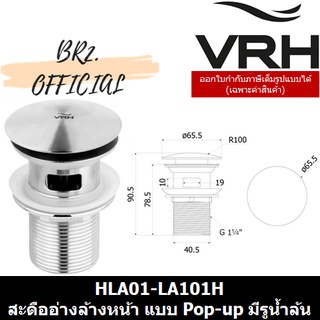 📌 (30.09) VRH = HLA01-LA101H สะดืออ่างล้างหน้า POP UP แบบมีรูน้ำล้น