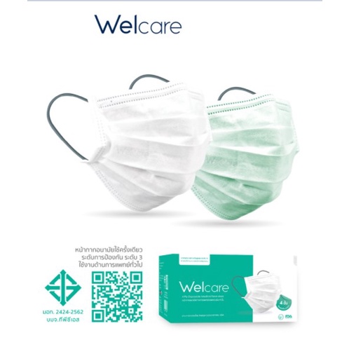 มีของ Welcare Mask Level 3 Medical Series หน้ากากอนามัยทางการแพทย์เวลแคร์ ระดับ 3 (สีขาว)