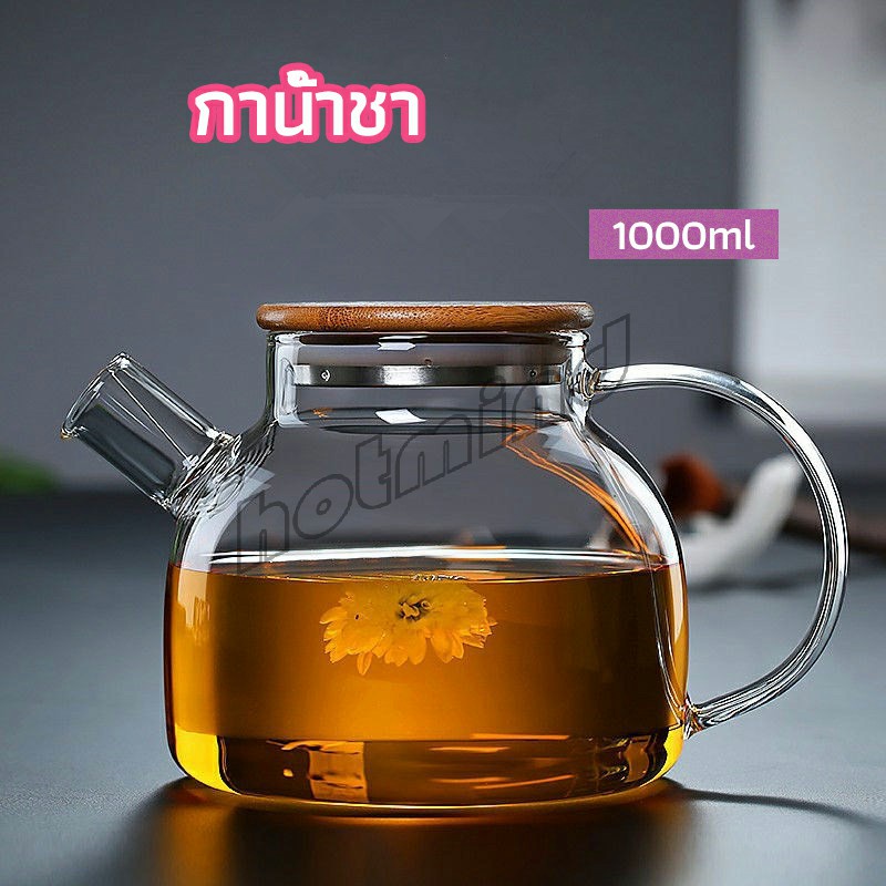HD กาต้มน้ำแก้ว กาน้ำชา กาต้มน้ำเย็น กาน้ำชาดอกไม้  glass teapot