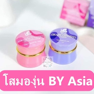 โสมองุ่น By asia [ของแท้ 100%] ลดสิว หน้าใส 🍇 พร้อมส่ง 💥 By Asia ครีมโสมองุ่น โสมองุ่น &amp; ครีมกันแดดองุ่น Grape ginseng