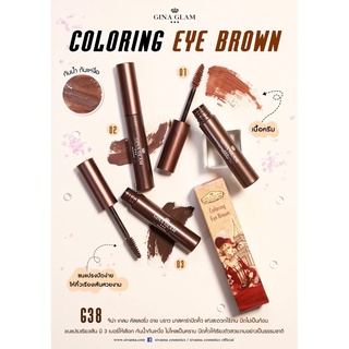 มาสคาร่าคิ้วจีน่าแกลม G38 Gina Glam Coloring Eye Brow