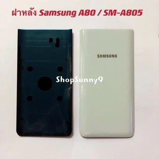 ฝาหลัง (Back Cover) Samsung A80 / SM-A805