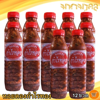 หอยดองกำไรทอง 450ml. 12ขวด หอยดอง หอยแมลงภู่ดอง หอยดองแม่กลอง อาหารทะเล อาหารทะเลแปรรูป อาหารแปรรูป อาหารสำเร็จรูป อาหาร