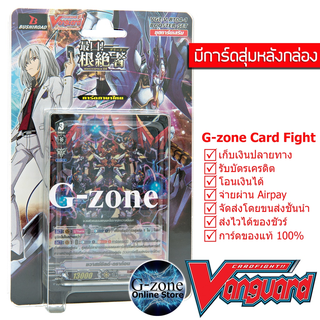 การ์ด  Vanguard แวนการ์ด VGT-V-BT04-1