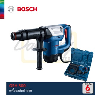 BOSCH GSH 500 เครื่องสกัดทำลาย แท้100% รับประกันศูนย์ไทย 6เดือน