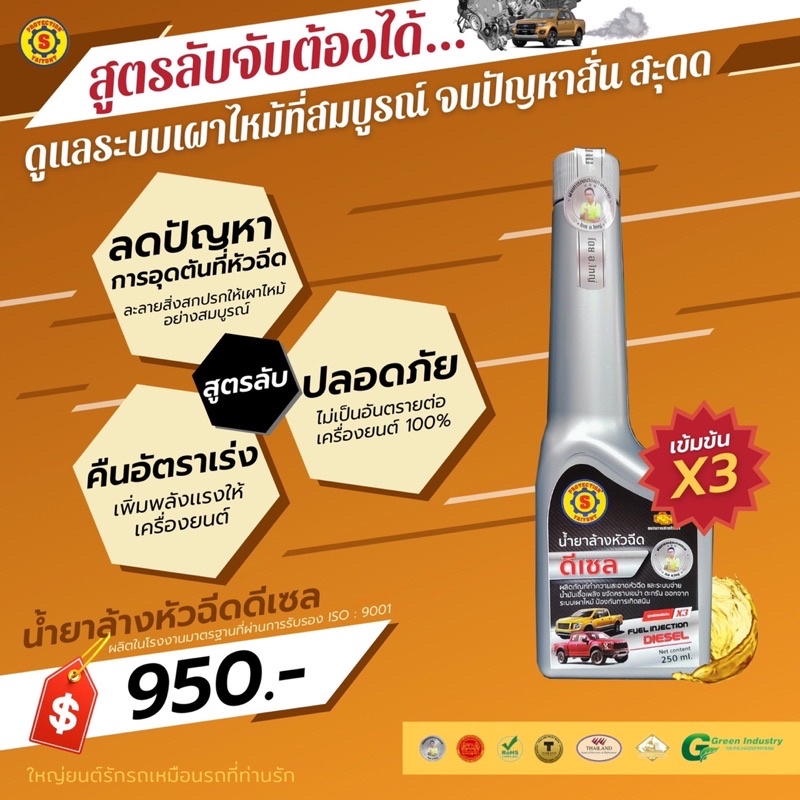 น้ำยาล้างหัวฉีด ดีเซล FUEL INJECTION DESEL