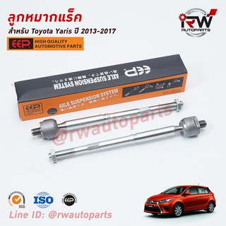 ลูกหมากแร็ค TOYOTA YARIS ปี 2013-2017 (NSP152) ยี่ห้อ EEP