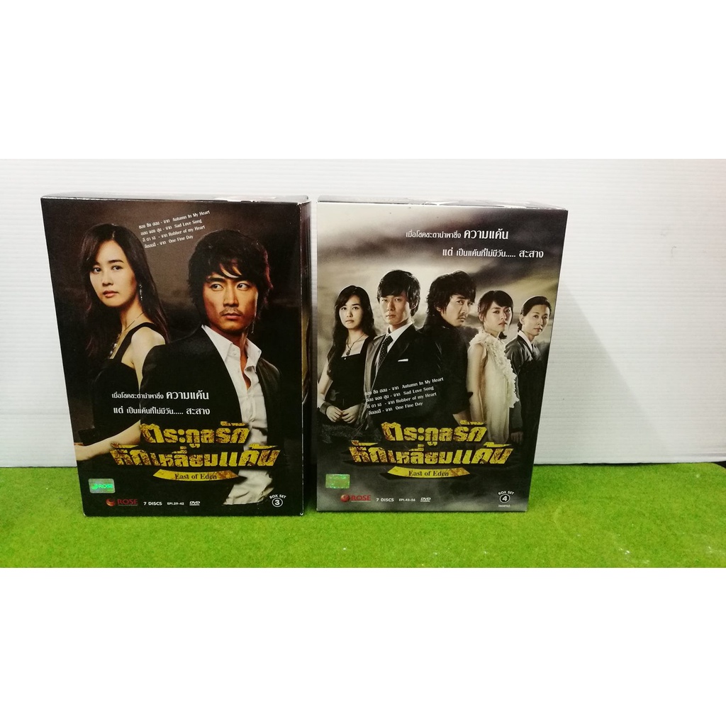 ดีวีดี ตระกูลรักหักเหลี่ยมแค้น  East Of Eden /Boxset