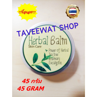 HERBAL BALM Skin Care ขี้ผึ้งสมุนไพรสัตว์เลี้ยง ใช้กับแผลยุงกัด แมลงกัด กลิ่นยูคาลิปตัสหอมแรง