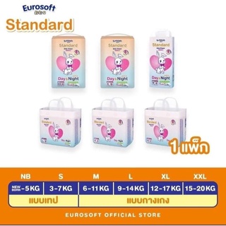 EUROsoft Standard แพ็คเดี่ยว (Size NB/S/M/L/XL/XXL) กางเกงผ้าอ้อม ผ้าอ้อมเด็กสำเร็จรูป แพมเพิส รุ่นมาตรฐาน