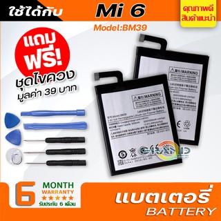 แบตเตอรี่ xiaomi Mi 6,BM39 Battery แบต ใช้ได้กับ เสี่ยวหมี่ mi6,Mi 6,BM39 มีประกัน 6 เดือน