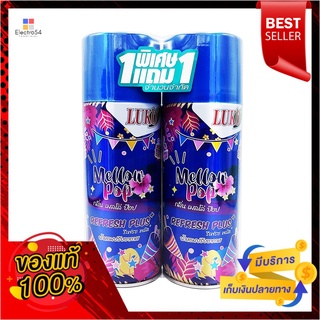 ลูโก้ สเปรย์เมลโล่ ป๊อป 300 มล.1ฟรี1LUKO FRESH AIR MELLOW POP 300ML. 1+1